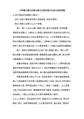 小学教师面试常见问题