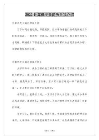 计算机的求职自我介绍