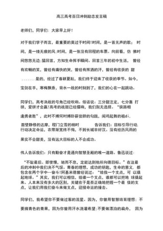 关于高三学生的励志发言稿精选