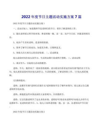 2022年节日校园活动方案