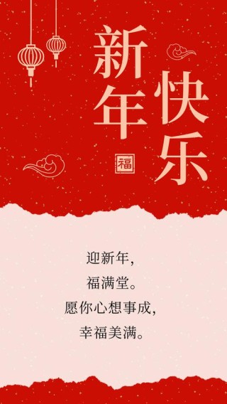 兔年新春寄语_新年祝福语文案