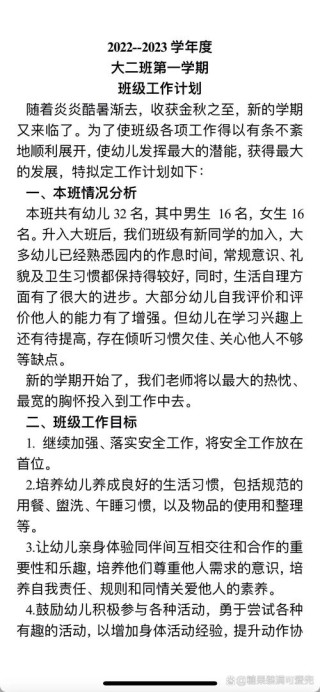 班级个人学期工作计划