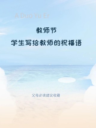 教师节抖音文案大全