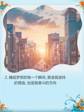 【朋友圈励志】10句直击心灵的文案，点燃你的激情！