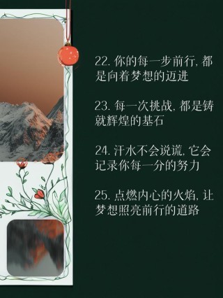 朋友圈励志文案：燃爆你的斗志，点燃你的梦想