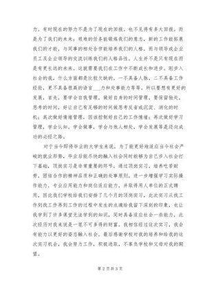 出纳见习报告总结