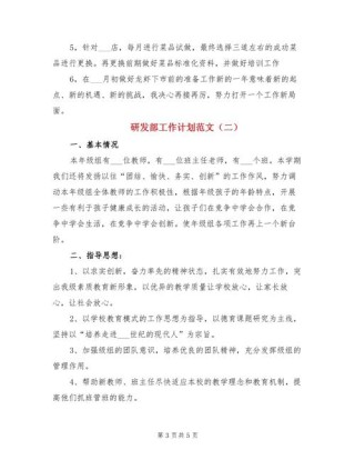 公司技术研发员工作计划