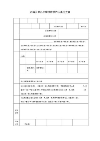 教学常规检查工作总结