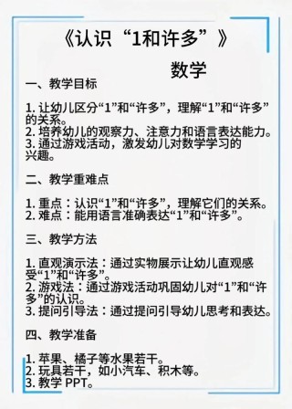 小班数学公开课区教案