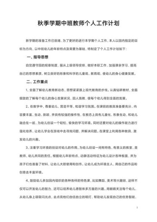 教师半年个人工作计划