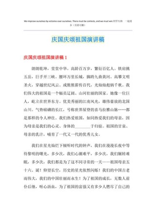 关于小学生庆国庆的讲话稿