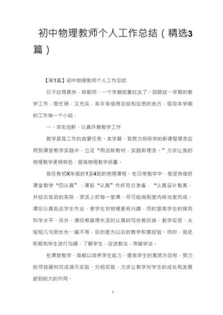 物理教师工作总结