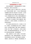 关于我的理想发言稿