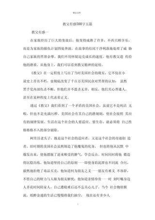 教父电影观后感为什么我们需要一位教父来保护我们？