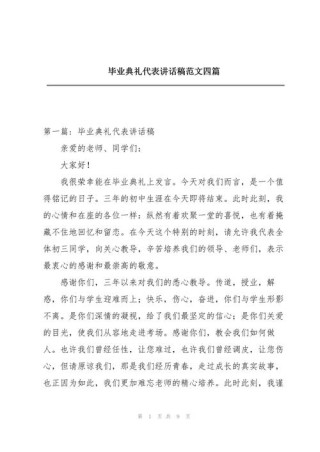 毕业典礼的发言稿精选