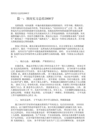 毕业顶岗实习总结