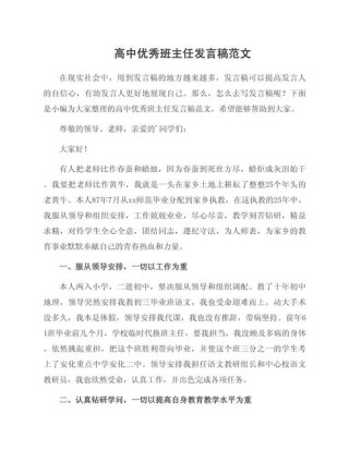 毕业班班主任发言稿