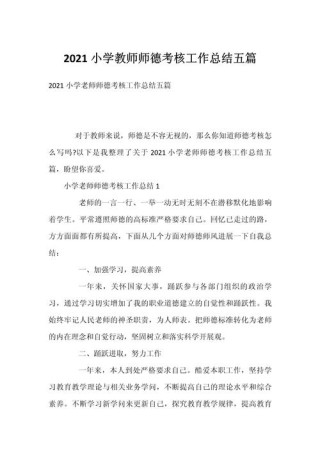 学校老师师德工作总结五篇