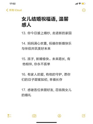 美好感动的结婚祝福语