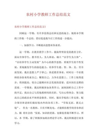 关于教师工作总结8篇