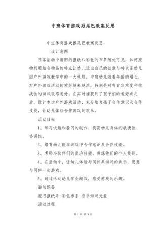 中班游戏活动方案反思