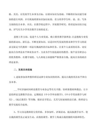 教师教学个人计划5篇