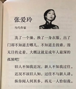 关于张爱玲的经典语录11篇