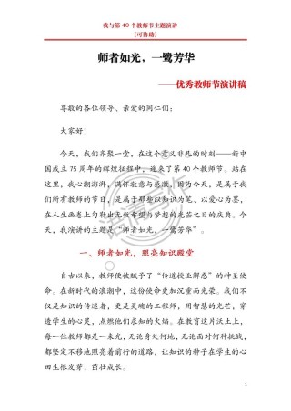 关于教师节的发言稿素材