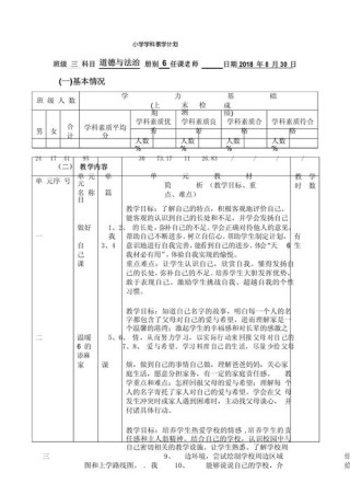 三年级教学工作计划范本