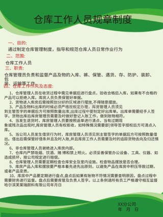 关于仓库的规章制度有哪些5篇