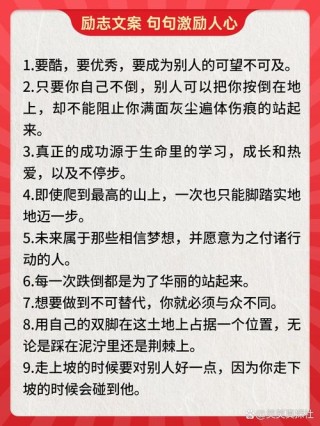 20条朋友圈励志文案，点燃你的内心之火！