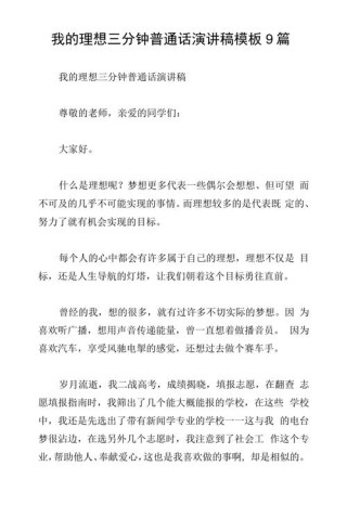 我的理想个人演讲稿范文