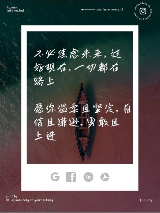 暖心励志朋友圈文案 | 激励人心，点亮心灵