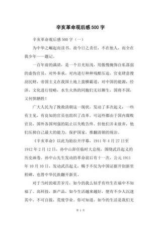 看革命故事观后感心得体会500字