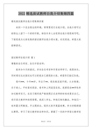 教师面试自我介绍精选