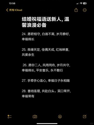 亲人结婚祝福语 对结婚新人的祝福语