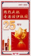 香港回归25周年文案祝福语