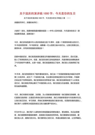 关于小学生国庆节的讲话稿通用