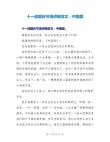 关于十一国庆节的演讲稿800字大全