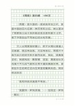 简爱学生读后感400字