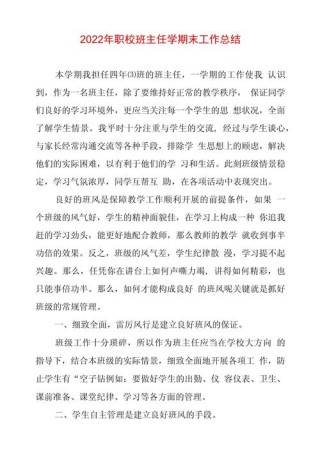 学校班主任学期总结