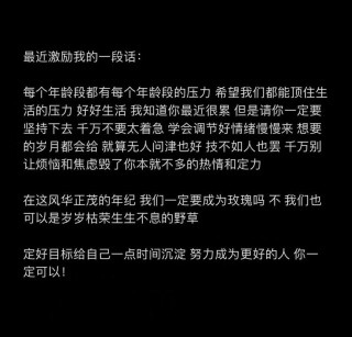 【朋友圈励志文案】鼓舞人心，点亮你的生活