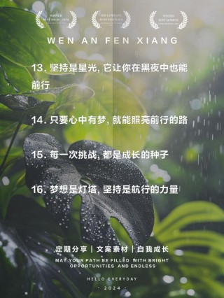 朋友圈励志文案：点燃你的内在火焰，照亮前行之路