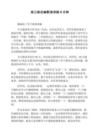 关于高三学生的励志发言稿大全