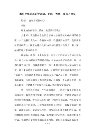 毕业典礼的发言稿精选