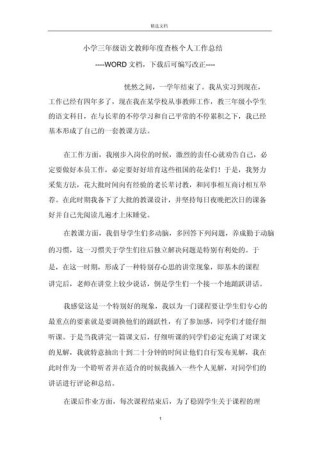 关于教师年度考核总结