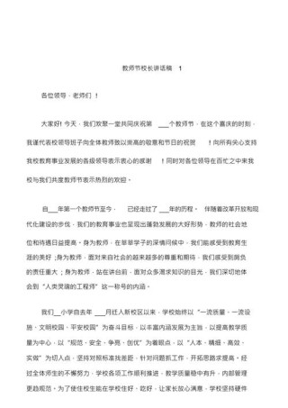 关于教师节的发言稿大全