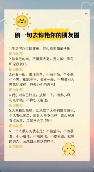 关于生活的抖音文案