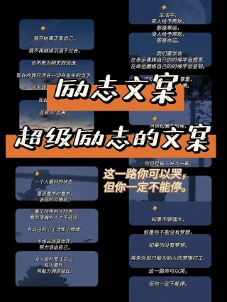 激燃朋友圈！20句振奋人心的励志文案