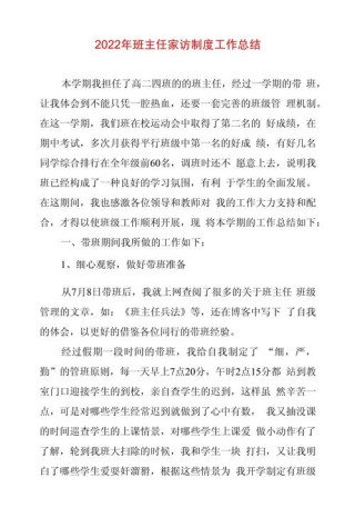 学校班主任家访总结